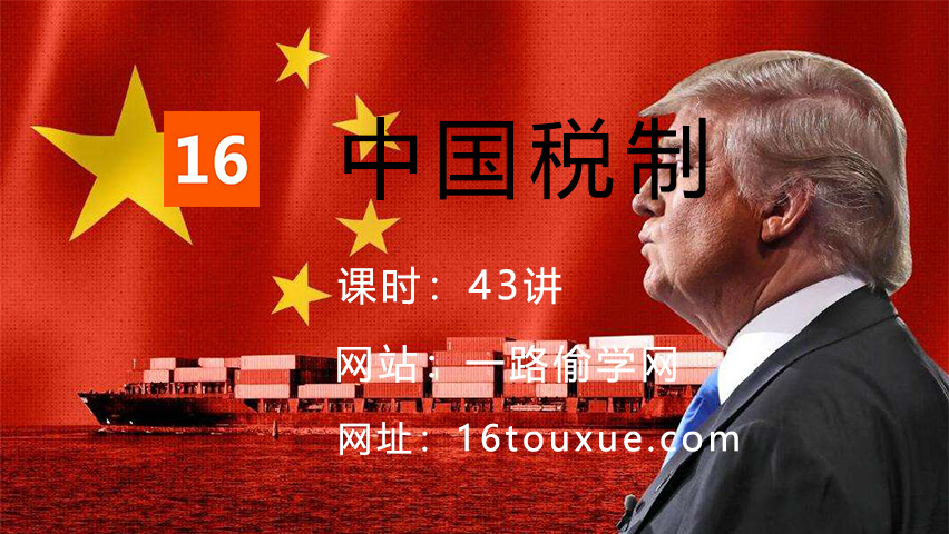 自考中国税制2019版