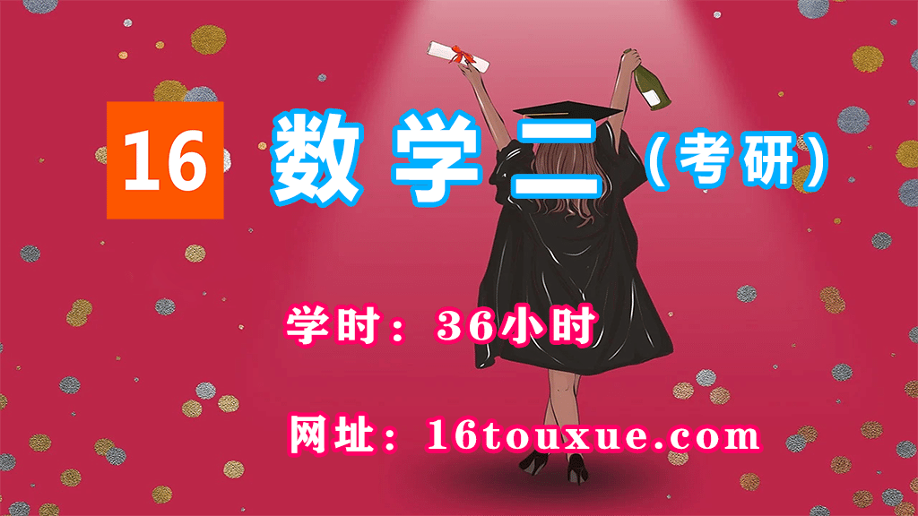 考研数学二（封面图）