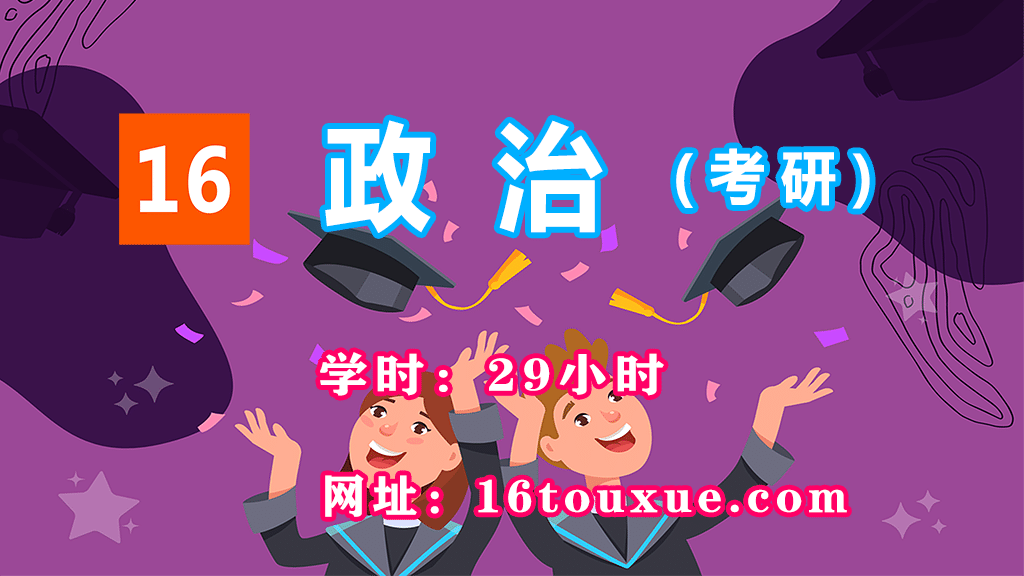 考研政治（封面图）