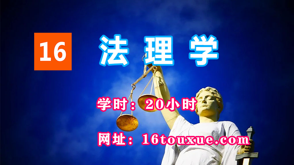 自考《法理学》05677封面——一路偷学网(25过渡后版本——已课改)