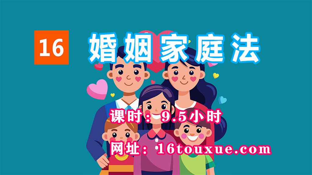 自考《婚姻家庭法》05680封面——一路偷学网(25过渡后版本——已课改)
