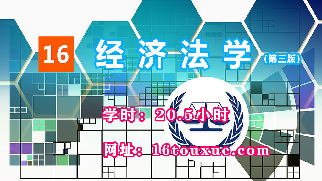 自考《经济法学》07790封面——一路偷学网(25过渡后版本——已课改)