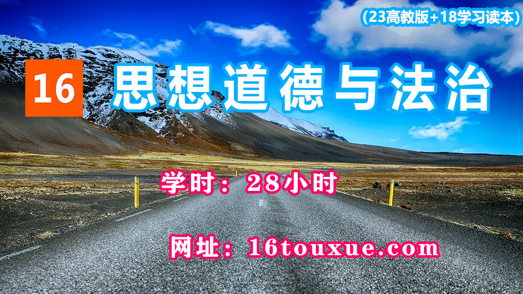 自考《思想道德与法治》15042(原03706)封面——一路偷学网(25过渡后版本——已课改)