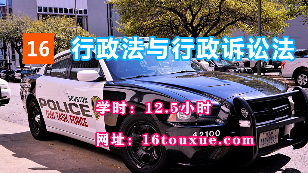 自考《行政法与行政诉讼法》00220封面——一路偷学网(25过渡后版本——已课改)