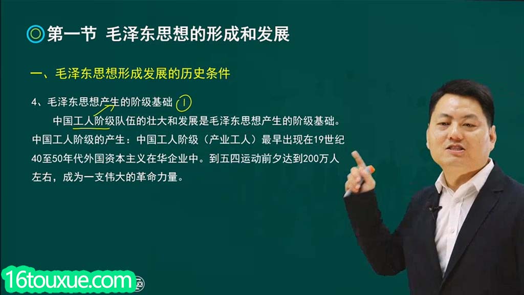自考《毛泽东思想和中国特色社会主义理论体系概论》12656/15041视频教程——一路偷学网（课程内容讲解）