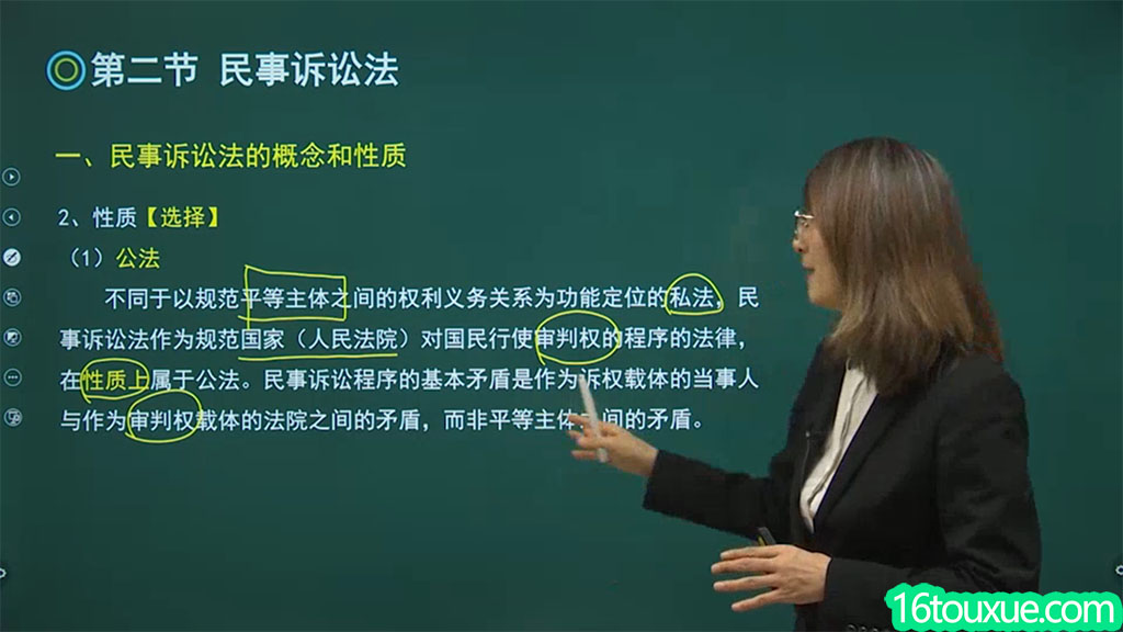 自考《民事诉讼法学》00243视频教程——一路偷学网(课程内容讲解)