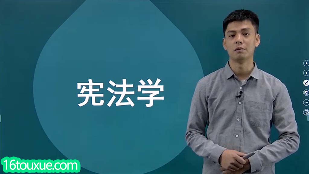 自考《宪法学》05679视频教程——一路偷学网(25版老师)