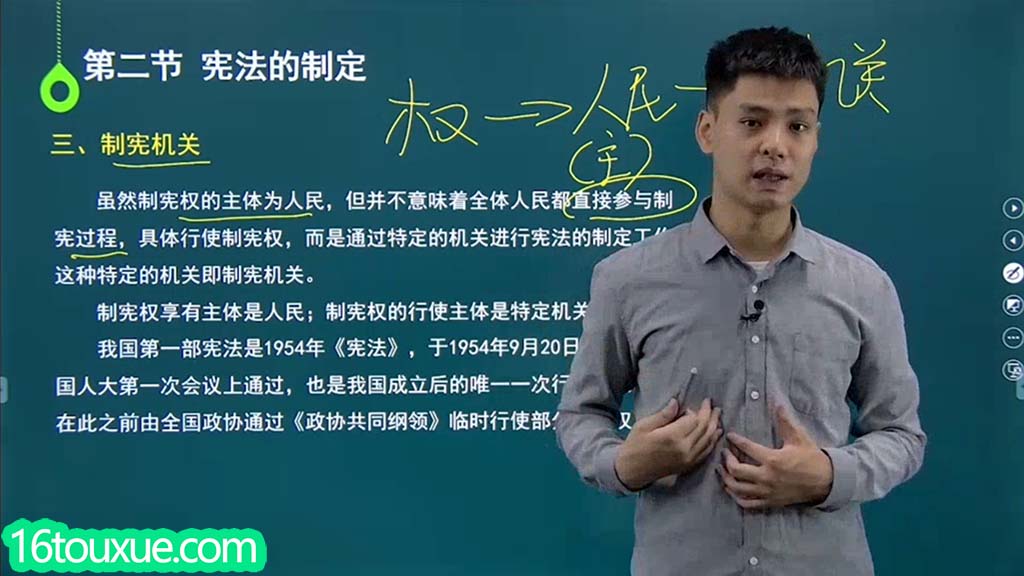 自考《宪法学》05679视频教程——一路偷学网(课程内容讲解)