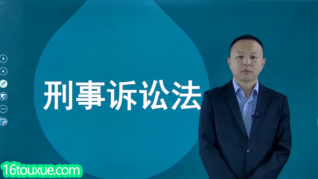自考《刑事诉讼法学》00260视频教程——一路偷学网(25版老师)