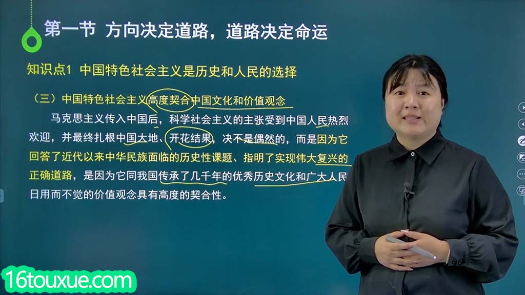 自考《新思想概论》15040视频教程——一路偷学网(课程内容讲解)