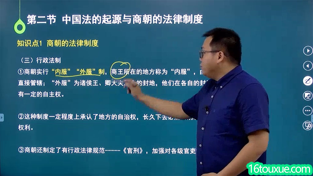 自考《中国法制史》00223视频教程——一路偷学网(课程内容讲解)