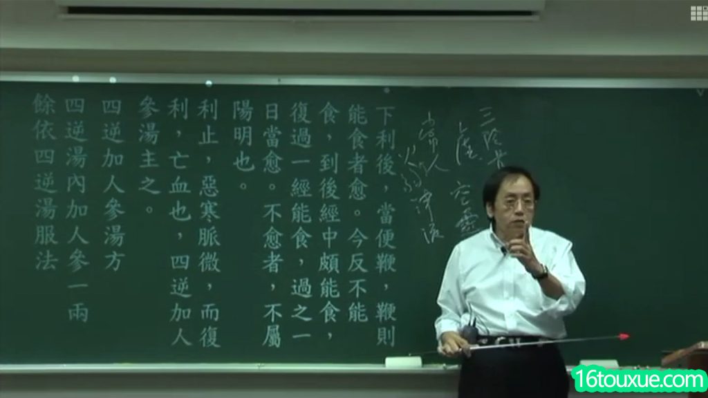 倪海夏《金匱要略》课程